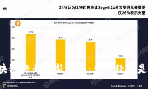 区块链行业最新动态：任总经理是谁？