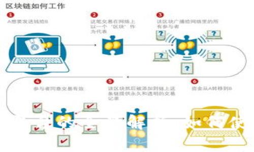 百度区块链币开放平台的全景解析：如何使用和您的投资策略