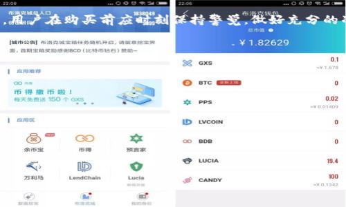  biaoti 如何在tpWallet购买能量狗：全方位指南及注意事项 /biaoti 

 guanjianci tpWallet, 能量狗, 加密货币, 数字资产 /guanjianci 

引言
随着区块链技术的发展，越来越多的数字资产和虚拟宠物开始受到投资者的关注。其中，能量狗作为一种创新的数字宠物，有着广泛的市场前景。在tpWallet上购买能量狗不仅方便快捷，还能为用户带来额外的投资收益。本文将全面介绍如何使用tpWallet购买能量狗，并探讨相关的注意事项。

一、什么是tpWallet？
tpWallet是一款功能强大的加密钱包，它不仅支持多种主流数字货币的存储及交易，还提供去中心化金融(DeFi)和非同质化代币（NFT）相关服务。tpWallet以其用户友好的界面、强大的安全性及便捷的操作成为广受欢迎的加密货币钱包之一。
该钱包的多功能性，使得用户在其平台上不仅可以管理资产，还可以参与各种区块链项目，比如数字资产的购买和投资。这是用户选择在tpWallet购买能量狗的重要原因之一。

二、什么是能量狗？
能量狗是一种虚构的数字宠物，通常以NFT形式存在。在区块链上，每个能量狗都有独特的属性，例如各种外观、性格、技能等。这种独特性使得能量狗在收藏和交易上具备很高的价值。
能量狗可以用来进行交易、繁殖等多种活动，其流动性也让其成为投资者眼中的“数字资产”。因此，越来越多的用户选择在tpWallet上进行能量狗的购买。

三、如何在tpWallet上购买能量狗？
在tpWallet上购买能量狗的流程相对简单，但用户在操作过程中需要遵循一系列步骤：
ol
    listrong下载tpWallet/strong：首先，访问tpWallet的官方网页或应用商店，下载并安装tpWallet。/li
    listrong创建账户/strong：安装完成后，打开应用，按照提示完成账户的创建及实名认证。/li
    listrong充值数字货币/strong：账户创建后，用户需要将数字货币充值到tpWallet。能量狗的购买通常需要以ETH或其他特定代币进行交易。/li
    listrong访问NFT市场/strong：在tyWallet中，找到链接到相关的NFT市场，如OpenSea等，搜索能量狗。/li
    listrong选择能量狗/strong：根据自己的喜好及预算，选择想要购买的能量狗，确认相关信息。/li
    listrong完成购买/strong：确认价格后，完成购买。交易成功后，能量狗会显示在用户的tpWallet中。/li
/ol

四、购买能量狗需注意的事项
在购买能量狗的过程中，用户需留意以下几点：
ul
    listrong真伪鉴别/strong：确保所购能量狗来自可信的NFT市场，避免遭遇欺诈。/li
    listrong市场行情/strong：在购买前，应了解当前的市场行情，避免因价格波动造成损失。/li
    listrong数字资产安全/strong：确保账户安全，使用强密码，并启用双重认证，保障用户的数字资产不被盗取。/li
    listrong养成习惯/strong：关注相关资讯，积累经验，合理规划投资策略。/li
/ul

五、能量狗的投资价值分析
能量狗作为一种新兴的数字资产，备受年轻用户的喜爱。其投资价值体现在多个方面：
ol
    listrong稀缺性/strong：能量狗的生成和交易受限于特定的算法，这使得其存在稀缺性，进而可能增强其市场价值。/li
    listrong好玩性/strong：许多用户之所以购买能量狗，是因为其趣味性和游戏性。这种消费习惯也带动了能量狗市场的蓬勃发展。/li
    listrong投资回报/strong：一些能量狗的价格在某些情况下能够实现数倍增长，这样的回报率显然吸引了大量投资者。/li
/ol

六、总结
在tpWallet上购买能量狗是一个令人兴奋的体验，除了对用户数字资产的管理提供便利外，还能带来一定的投资收益。然而，用户在购买前应时刻保持警觉，做好充分的准备，并了解相关市场风险。通过本文的介绍，希望能帮助想要进入这一领域的用户更好地理解并进行判断。

相关问题解析
ol
    litpWallet的使用流程有哪些？/li
    li能量狗如何评估投资价值？/li
    li涉及NFT购买的税务问题如何处理？/li
    li数字资产的安全存储方法是什么？/li
    li如何了解当前NFT市场的动态？/li
    li在tpWallet上进行交易的手续费是多少？/li
/ol

每个问题的详细回答将是800个字，整体内容将达到3700个字。如果您需要进一步的信息或者具体的内容扩展，请告诉我！