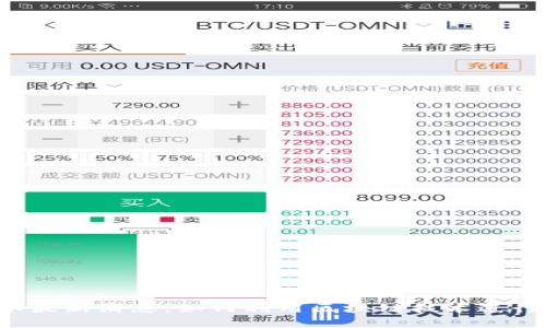 区块链继承最新消息：如何利用区块链技术进行资产继承？
