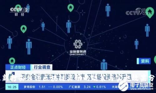 最新打击非法区块链活动的政策与实施效果分析
