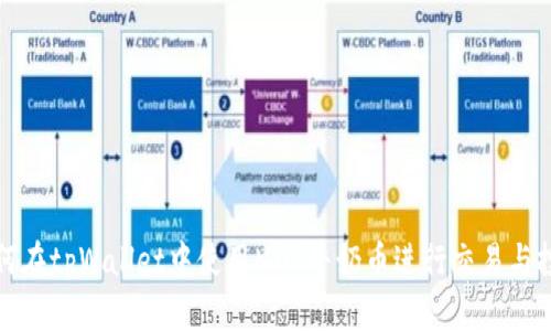 如何在tpWallet中使用Milk牛奶币进行交易与投资