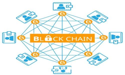 以太坊币及其区块链技术全面解析