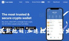 杨浦区块链最新规划：加速数字经济发展的新举