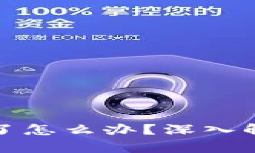 tpWallet被骗了怎么办？深入解析及应对措施