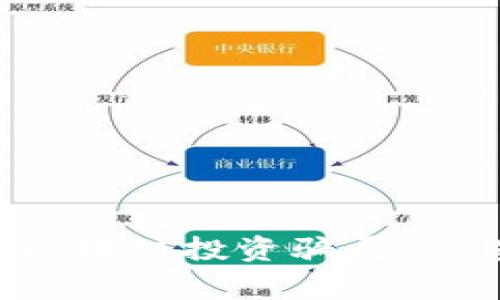 如何识别虚拟币区块链投资骗局：警惕风险，合理投资