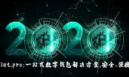 tpWallet.pro：一站式数字钱包解决方案，安全、便捷、高效