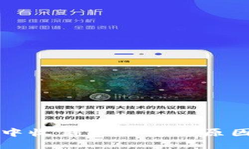 区块链交易中收钱不转币的原因及解决方案