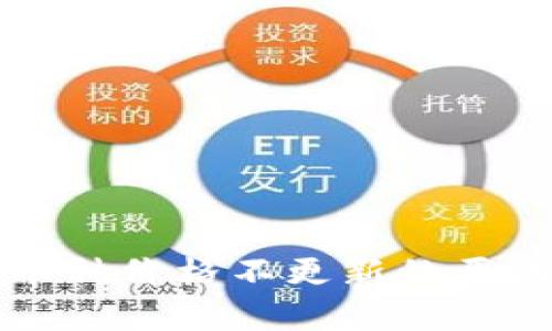 tpWallet中币种价格不更新的原因与解决方案