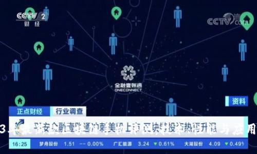 2023年最新款区块链手机评测：技术、性能与应用前景