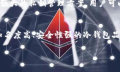  biaoti 如何使用TP钱包的冷钱包功能？ /biaoti  gu