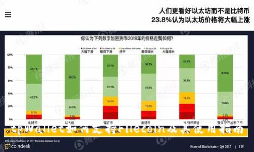 tpWallet如何支持Filecoin及其使用指南