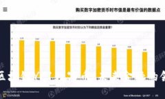 揭秘区块链YF1数字币：未来金融的领军者