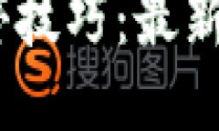 区块链28股涨停技巧：最新趋势与操作指南