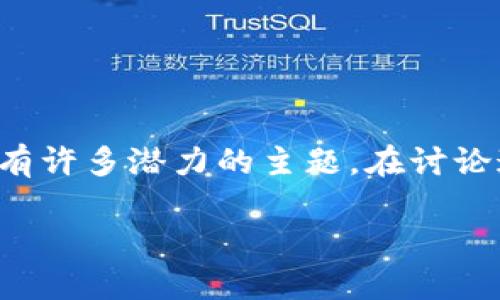 注意：区块链和雷达币（Radar Coin）是金融和技术领域中有许多潜力的主题。在讨论这些主题时，务必对风险有清晰的认识，并进行必要的研究。

区块链与雷达币：投资与盈利的全面解读