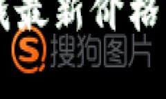 区块链反洗钱最新价格表及趋势分析