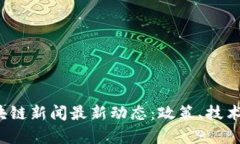 2023年山东区块链新闻最新动态：政策、技术与应