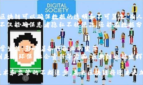    2023年最新区块链新闻动态与前沿分析  / 

 guanjianci  区块链, 加密货币, 技术创新, 产业动态  /guanjianci 

一、2023年区块链技术的进展
2023年，区块链技术继续在多个领域发挥重要作用，不仅包括金融和支付领域，还扩展到供应链管理、身份验证、数字版权等新兴应用。许多企业正在探索如何利用区块链提高效率、降低成本和增强透明度。甚至一些政府也开始考虑在公共服务中引入区块链技术，以提高透明度和可靠性。
例如，某些国家已启动基于区块链的数字货币的试点项目，这标志着央行数字货币（CBDC）在全球范围内的兴起。这种趋势可能会对传统金融系统产生深远的影响，并促使各国加强对区块链技术的监管。在此过程中，区块链的可扩展性和安全性等技术挑战仍需进一步解决。

二、加密货币市场的趋势
加密货币市场的波动性一直是投资者关心的话题。2023年，随着比特币和以太坊等主要加密货币的价格波动，许多投资者开始重视分析市场趋势和技术图表。新兴的代币如NFT（非同质化代币）和DeFi（去中心化金融）项目也日益受到关注，它们为用户提供了新的投资机会和金融服务。
在这一背景下，加密货币交易平台不断增加新功能，以满足用户的需求。包括推出投资组合管理工具、加密货币借贷服务以及基于区块链的保险服务等。这些服务不仅丰富了加密货币的应用场景，也为更多用户提供了投资和交易的可能性。

三、区块链在供应链管理中的应用
供应链管理是区块链技术的重要应用之一。在2023年，很多公司认识到区块链在提高供应链透明度和效率方面所具有的潜力。使用区块链技术，供应链中的各个节点可以实时记录并共享信息，从而保证数据的真实性和可靠性，防止伪造和数据篡改。
例如，某些农产品公司通过使用区块链追踪产品的来源，当消费者扫描产品上的二维码时，可以获得完整的生产和运输记录。这种方式不仅增加了消费者对产品的信任，也帮助企业在发生质量问题时能够迅速追溯源头，进行快速反应。

四、对区块链监管的探讨
随着区块链技术的快速发展，监管的必要性也逐渐显现。2023年，各国对于区块链和加密货币的监管措施日益严格，有些国家甚至出台了专门的法律法规。监管的主要目的是防止洗钱、诈骗和其他非法活动，同时提供一个安全的环境供用户进行交易。
在这一过程中，各国的监管措施存在差异，有些国家对区块链持包容态度，欢迎创新;而另一些国家则采取了限制措施。这种不确定性使得区块链企业面临挑战，同时也在一定程度上阻碍了技术的普及。因此，如何建立一个合理的监管框架，既能保护消费者权益，又能促进技术创新，成为业界的一个重要课题。

五、区块链与人工智能的结合
2023年，区块链与人工智能的结合逐渐成为一个热门话题。通过将两者结合，企业能够在数据处理和安全性方面获得更大的优势。区块链可以确保数据的透明和不可篡改，而人工智能则可以帮助分析这些数据，提取有价值的信息。
例如，医疗行业利用区块链存储患者数据，同时利用人工智能进行数据分析，提高医疗服务的质量和效率。通过这种结合，医疗机构不仅能确保患者隐私不被侵犯，还能在数据分析的基础上提供个性化的治疗方案。

六、2023年区块链行业的未来展望
在结束2023年时，区块链行业展现出了强劲的发展势头。从技术创新到应用场景的不断拓展，我们可以看到，区块链正逐渐走入日常生活，影响着各行各业的变革。
展望未来，区块链的应用场景将更为广泛，随着技术的不断成熟和监管政策的逐步完善，这一行业有望吸引更多的投资和关注。特别是在环保、社会责任等方面，区块链也能发挥更大的作用，为可持续发展贡献力量。

总的来说，2023年是区块链技术日益成熟的一年，它在金融、供应链、医疗等多个领域展现出强大的潜力和广泛的应用前景。随着技术和监管的不断进步，未来区块链将迎来更加光明的前景。