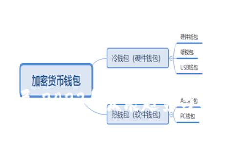 区块链最新布局：2023年发展趋势与实践探索视频解析