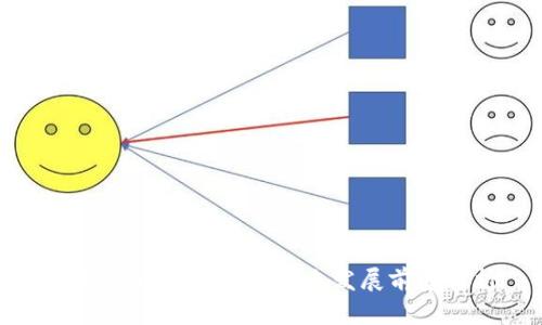 新能源区块链币的未来发展前景分析
