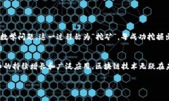 在比特币的生态系统中，区块链技术起着至关重