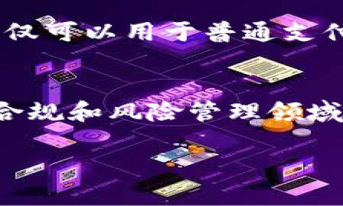 biao ti人民币区块链金融的未来：机遇与挑战/biao ti
区块链, 人民币, 金融科技, 数字货币/guanjianci

引言
近年来，区块链技术以其独特的去中心化、透明性和安全性迅速崛起，成为全球金融科技革命的重要组成部分。人民币的数字化与区块链的结合，不仅为中国的金融体系增添了新的活力，也为全球经济带来了前所未有的机遇与挑战。

人民币区块链金融的背景
中国人民银行在2014年就开始研究数字货币，并于2020年推出了数字人民币（DCEP），成为全球主要经济体中最早推出法定数字货币的国家之一。与此同时，区块链技术的应用不断扩展，从而激发了传统金融部门与新兴金融技术之间的合作与融合。

区块链金融的核心优势
区块链金融利用去中心化的特性，实现了更高效、安全和透明的交易方式。区块链金融可以减少中介成本，提升交易速度，并降低欺诈和资金失窃的风险。同时，基于智能合约技术，金融交易可以实现自动化，大幅提升工作效率。

人民币区块链金融的现状
当前，人民币区块链金融主要集中在数字货币交易、跨境支付以及供应链金融等领域。各大银行、金融机构及科技公司纷纷投入资源，积极研发基于区块链的金融产品，以适应不断变化的市场需求。

面临的挑战
尽管人民币区块链金融前景广阔，但仍面临技术标准不统一、法律法规滞后等挑战。如何保障用户隐私，提升透明度与信任，也是推动人民币区块链金融进一步发展的关键问题。

未来发展趋势
由于区块链技术的不断发展与应用场景的拓展，未来的人民币区块链金融将更加智能与灵活。结合人工智能、大数据等技术，金融服务将得到进一步，企业与个人的财务活动将变得更为高效便捷。

总结
人民币区块链金融无疑是一个充满机遇与挑战的新兴领域，必将为传统金融模式带来颠覆性的变化。对于监管机构、金融机构及企业而言，顺应这一趋势，积极探索与合作，将是赢得未来竞争的关键。


### 六个相关问题及详细介绍

区块链技术如何改变传统金融业？
传统金融业依赖于中心化的机构进行交易、清算与结算，面临着高昂的服务费用和较长的交易周期。区块链技术通过去中心化的方式，可以在去掉中介的情况下，实现实时交易。采用区块链技术后，交易会被记录在一个全球公共账本上，所有交易的参与者都可以在其中查看，增加了透明性与安全性。智能合约的引入使得交易可以在满足一定条件时自动执行，极大提高了效率。此外，区块链技术还可以帮助金融机构更好地管理风险，通过更准确的信息共享来降低欺诈行为的发生。

人民币的数字化会带来哪些潜在影响？
人民币数字化的推出，标志着中国在全球数字货币竞争中的重要一步。数字人民币不仅提高了交易的便捷性和安全性，还将增强货币政策的有效性。通过数字钱包，每个人都可以方便地进行小额支付，这对促进消费、刺激经济有着积极的作用。此外，数字人民币可以实时监控流通情况，为中央银行的宏观调控提供更加精准的数据支持。但同时，也可能引发个人隐私保护、网络安全等问题的关注。

区块链金融能否提升跨境支付的效率？
目前，跨境支付往往涉及多方中介，导致时间长、成本高。而区块链技术可以通过数据共享与加密技术，实现实时无缝的跨境交易。区块链金融的实现，意味着资金可以在全球范围内快速流通，减少了传统汇款所需的时间。此外，由于交易数据透明且无法篡改，也可以降低因手续费和汇率波动带来的成本损失。这种高效、低成本的优点，使得区块链金融在跨境支付中展现出强大的竞争力。

如何看待区块链金融的发展与监管？
区块链金融的快速发展，不可避免地引起了各国监管机构的关注。虽然区块链本身具有透明性和去中心化的优势，但其匿名性可能被一些不法分子利用，从而进行洗钱、欺诈等活动。因此，各国监管机构面临着如何有效监管又不打击创新的挑战。未来，合理的政策与监管框架将成为推动区块链逆势增长的关键。同时，金融机构也应主动与监管机构进行合作，建立良好的合规体系，以创造共赢的生态环境。

数字人民币与其他国家数字货币的比较
各国数字货币的发展各具特色。比如，欧洲央行的数字欧元计划处于研究阶段，而美国虽然推出了多种加密货币，但尚未推出央行数字货币。与此相比，中国的数字人民币已经进入试点阶段，有着更为明确的应用场景。数字人民币不仅可以用于普通支付，还可以在金融机构间进行交易，甚至在金融市场的衍生品中得到应用。此外，数字人民币在技术架构和安全性方面也做了较大努力，以确保交易的高效性与安全性。这种差异化的发展将对全球数字货币竞争产生深远影响。

未来区块链金融的就业市场如何发展？
随着区块链金融的蓬勃发展，相关的就业市场也在不断壮大。许多金融机构加大了对区块链技术人才的需求，专门从事区块链开发、产品设计和运营支持的职位层出不穷。此外，金融科技公司的迅速崛起使得与区块链相关的咨询、合规和风险管理领域的人才需求也显著增加。与此同时，教育机构和培训机构也在积极响应市场需求，开设区块链相关的课程，以培养相关领域的专业人才。总体来看，区块链金融的未来将为求职者提供丰富的就业机会。

以上内容总计约3700字，涵盖了人民币区块链金融的概述、现状、发展趋势及相关的六个问题，内容希望能够帮助更好地理解这个新兴领域的复杂性和前景。