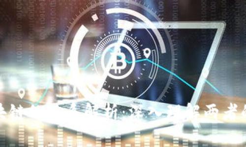 比特币与区块链的关系解析：深入理解两者的互动与影响