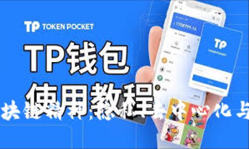 门罗币区块链精神：隐私、去中心化与社区力量