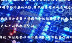 思考一个且的:  投资区块链币合法吗？解读投资
