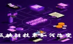 张誉发榴莲币：区块链技术如何改变数字货币的
