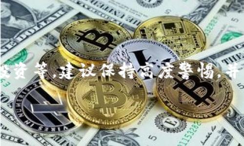 注意：对于投资和金融相关的问题，尤其是关于传销币、虚拟货币投资等，建议保持高度警惕，并咨询专业人士的意见。以下是根据你提供的和关键词生成的内容。

海南区块链传销币崩盘时间探究与风险分析