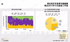 AAA区块链币最新进展：2023年市场动态与未来前景