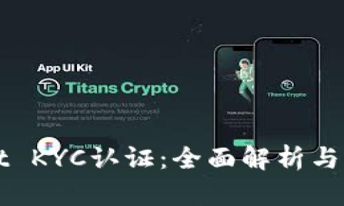 TPWallet KYC认证：全面解析与实操指南