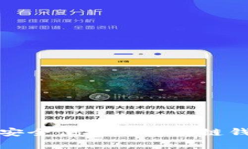  tpWallet：安全便捷的区块链钱包解决方案