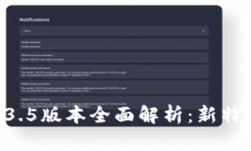 TPWallet 1.3.5版本全面解析：新特性及使用指南