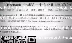 baioti如何安全有效地转到tpWallet：全面指南/baio