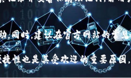 优质
  如何在华为手机上下载和设置tpWallet/  

相关关键词：
 guanjianci tpWallet, 华为下载, 钱包应用, 数字货币/ guanjianci 

引言
随着数字货币的普及，越来越多的人开始使用数字钱包来存储和管理他们的资产。tpWallet作为一种新兴的数字资产钱包，提供了便捷的用户体验和强大的安全性。本篇文章将详细介绍如何在华为手机上下载和设置tpWallet，并将深入探讨与此相关的几个问题。

1. tpWallet的简介
tpWallet是一种安全且易于使用的数字钱包应用。它不仅支持多种数字货币的存储，还提供了交易和管理资产的一站式服务。tpWallet致力于为用户提供安全、便捷和高效的数字资产管理体验。用户可以通过这个钱包轻松的进行交易、抵押和其他各种金融操作。与其他钱包相比，tpWallet的界面设计简洁易懂，适合各个层次的用户。

2. 如何在华为手机上下载tpWallet
下载tpWallet应用的过程十分简单。首先，用户需要确保自己的手机系统是更新至最新版本的Android系统。在华为手机上下载tpWallet的步骤如下：
ol
    li打开华为手机的应用市场或者直接前往tpWallet的官方网站。/li
    li在搜索栏中输入“tpWallet”并进行搜索。/li
    li找到tpWallet应用，点击下载并安装。/li
    li按照提示完成安装后，打开应用以进行初步设置。/li
/ol
成功安装后，用户需要创建一个新的账户或通过已有的账户登录以使用tpWallet。在整个过程中，确保连接稳定的互联网以避免下载失败。

3. tpWallet的安装设置步骤
完成下载后，打开tpWallet应用之后，用户需要进行初步的设置和安全选择。首先，用户需要创建一个新的钱包。在这个过程中，tpWallet会生成一组种子短语，用户需要妥善保存。下列是设置过程的详细步骤：
ol
    li选择创建新钱包选项，系统将提示您备份助记词。/li
    li根据提示记录助记词，并在需要时确认您已经备份好。/li
    li设置安全密码，以确保您的钱包安全。/li
    li您可以设置两步验证以增强钱包安全性。确保您的手机已经开启相关设置。/li
/ol
在完成以上步骤后，用户便可以开始导入或添加数字资产了。

4. tpWallet的功能解析
tpWallet不仅是一款简单的钱包应用，它还提供了许多其他有用的功能，以下是一些核心功能：
ul
    li多种货币支持：tpWallet支持多种主流数字货币的存储与管理。/li
    li安全性高：tpWallet应用采用领先的加密技术，确保用户资产的安全。/li
    li交易快速：用户可以即时完成资产间的交易，方便快捷。/li
    li用户友好的界面：简单易用的操作设计，使得新手也能轻松上手。/li
/ul
通过这些强大的功能，tpWallet成为了不少用户的数字资产管理首选。

5. 常见问题解答
对于新用户来说，在使用tpWallet的过程中可能会遇到一些问题。以下是几个常见问题及其解决方案：
ol
    li无法下载应用怎么办？确保您的手机系统版本符合要求，并检查网络连接。/li
    li如何找回助记词？助记词丢失可能导致钱包无法恢复，建议妥善保管。/li
    li如何进行转账？进入应用，选择转账，输入对方地址和金额，确认即可。/li
    li如何保障钱包安全？定期更新应用，开启两步验证，控制设备访问。/li
     li应用更新后发生闪退？可尝试清除应用缓存或重新安装应用。/li
/ol

总结
通过以上步骤，用户能够顺利在华为手机上下载并设置tpWallet，便捷地管理自己的数字资产。tpWallet凭借其简单的界面和多功能性，成为了许多用户的理想选择。

相关问题

以下是六个与tpWallet相关的问题：
ul
    li1. tpWallet安全吗？/li
    li2. 我可以在tpWallet中存储哪些类型的数字货币？/li
    li3. 如何确保我的tpWallet钱包不被黑客攻击？/li
    li4. 如何在tpWallet中进行交易？/li
    li5. 如果遗失助记词，如何恢复钱包？/li
    li6. tpWallet的客服支持如何联系？/li
/ul

问题1：tpWallet安全吗？
tpWallet在安全性方面采用了许多先进的保护措施。首先，应用程序本身使用了高强度的加密算法，以确保用户的数据和资产安全。此外，tpWallet支持两步验证，用户可以设置一个额外的密码来增加账户的安全性。同时，用户的助记词和私钥在设备上加密存储，避免不法分子侵入。总的来说，tpWallet是一款安全性极高的钱包应用，用户只需确保自身的安全措施得当便可。

问题2：我可以在tpWallet中存储哪些类型的数字货币？
tpWallet支持多种主流数字货币的存储与管理，包括BTC（比特币）、ETH（以太坊）、LTC（莱特币）等。随着应用的更新，tpWallet不断扩展其支持的数字货币种类。如果用户希望在tpWallet中存储整个市场上的所有数字资产，可能需要查看官方更新信息，以了解哪些新币种已被添加至支持列表。

问题3：如何确保我的tpWallet钱包不被黑客攻击？
保护tpWallet钱包免受黑客攻击，用户应采取多种安全措施。首先，用户应定期更新自己的应用程序，确保获得最新的安全补丁；其次，开启两步验证，通过额外的密码确认用户身份。此外，定期更换密码、不在不安全的网络下进行交易，并妥善保存助记词，都是保护钱包安全的有效方式。

问题4：如何在tpWallet中进行交易？
在tpWallet内进行交易的步骤相对简单。用户首先需要进入应用，登录自己的账户。接着，在主界面选择想要转账或接收的数字货币，点击对应的功能按钮。输入接收方的地址和转账金额后，系统会要求用户确认交易信息。确认无误后，再点击发送，交易便可快速完成。」

问题5：如果遗失助记词，如何恢复钱包？
遗失助记词后，恢复钱包的难度大大增加。通窍是，助记词是钱包的“钥匙”，一旦丢失，用户将无法访问丢失助记词对应的钱包信息。因此，建议在创建钱包时，用户一定要认真记录并妥善保存助记词。若用户无法找回，建议用户关注tpWallet的官方网站或联系客服，寻找专业的建议和帮助。

问题6：tpWallet的客服支持如何联系？
用户若需客服支持，可通过tpWallet的官方网站或应用内的帮助中心进行联系。通常，平台会提供邮箱及在线客服的联系方式，用户可以选择合适的方式进行咨询，获取帮助。同时，建议在官方网站的常见问题解答中寻找答案，以获取即时帮助。

最终，tpWallet在华为手机上的下载和使用非常简单，具有良好的用户体验。无论是在资产管理还是交易方面，tpWallet都能够满足不同用户的需求。同时，确保安全性与便捷性也是其受欢迎的重要原因。