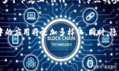   区块链前哨: 未来技术的变革与应用 /  guanjian