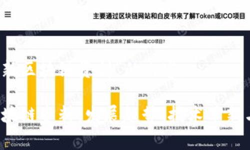 以下是关于“最新区块链资料”的内容：

2023年最新区块链资料：发展趋势、技术革新与应用前景分析