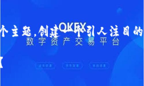 专业性与

首先，我们需要针对“区块链矿池没币了”这个主题，创建一个引人注目的和的关键词。以下是针对该主题的和关键词：

区块链矿池出现币种枯竭问题，该如何解决？