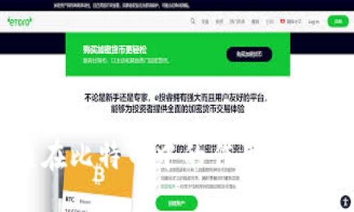 bias

区块链在比特币中的作用与意义解析