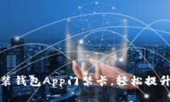 如何下载安装钱包App门禁卡，轻松提升生活便利