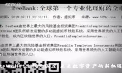 :tpWallet上线元国度：未来数字资产的新机遇