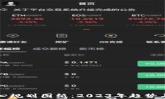 最新区块链中心规划图纸：2023年趋势与设计理念