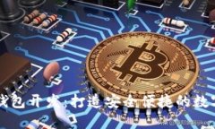 区块链多币种钱包开发：打造安全便捷的数字货