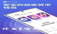 tpWallet是什么？它的来源和功能解析