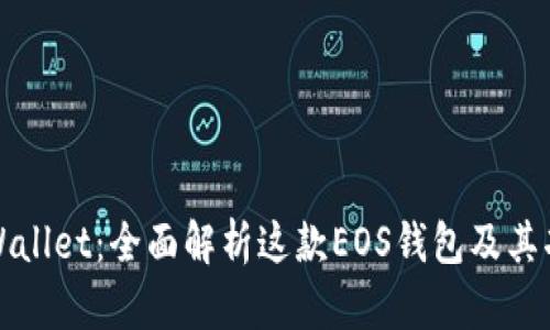 tpWallet：全面解析这款EOS钱包及其功能