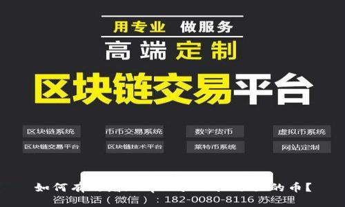 如何有效增加tpWallet池子里的币？