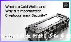   如何关闭tpWallet授权网站？详细步骤及注意事项