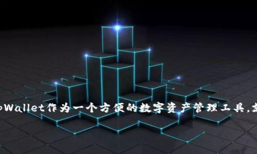 引言

在数字货币的快速发展下，各类虚拟货币层出不穷。其中，ovr币作为一种新兴电子货币，正逐渐被投资者所关注。tpWallet作为一个方便的数字资产管理工具，支持多种主流货币及代币的存储与管理。本文旨在详细探讨tpWallet中ovr币的特性、使用方法及潜在的投资价值。

如何在tpWallet中安全管理你的OVR币